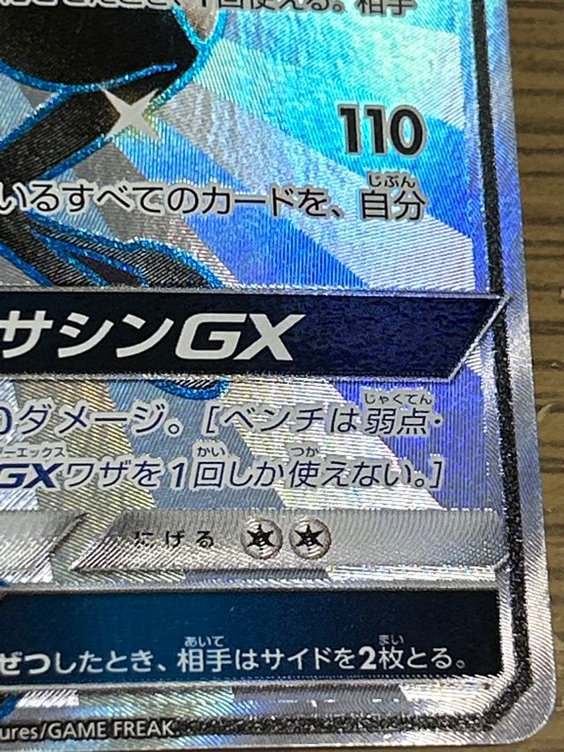 ゲッコウガGXSSRSM8b GXウルトラシャイニー216/150 美品　未使用