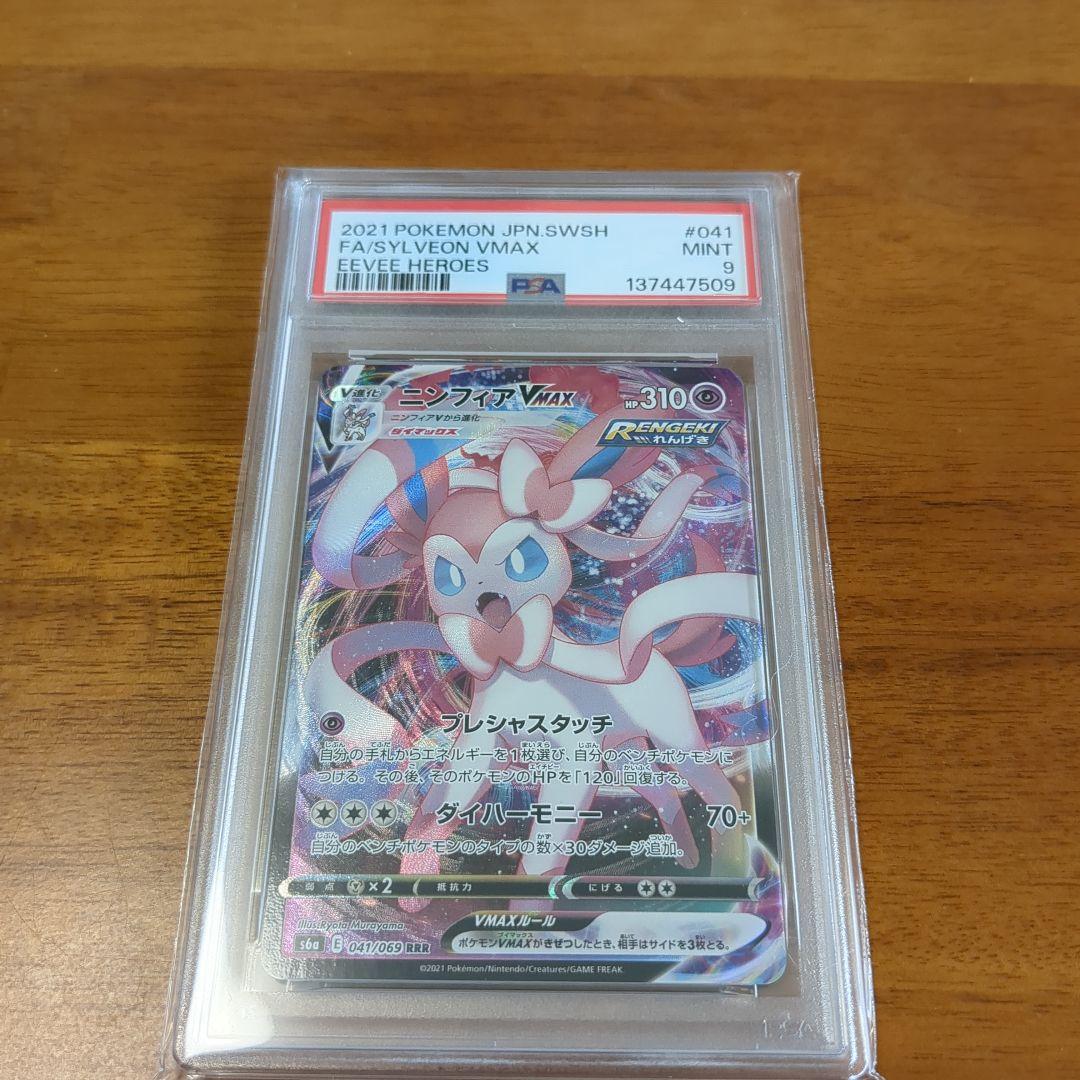 psa9セットニンフィアrrrレックウザrrr