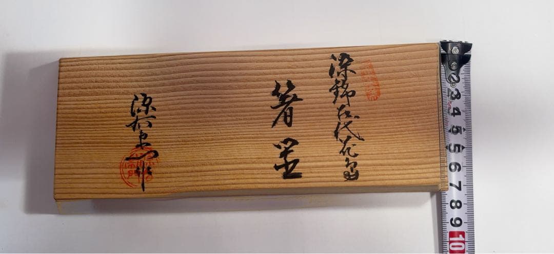 超美品　未使用　有田焼　源右衛門の染錦古代箸置き5個セット