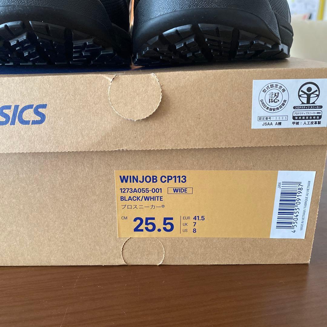 【新品未使用】asics アシックス ウィンジョブ CP113安全靴 25.5