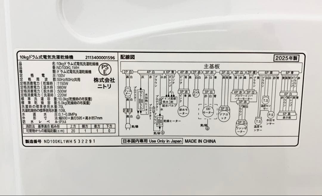 【M265】美品 ニトリ 10kg ドラム式洗濯乾燥機 ND100KL1WH
