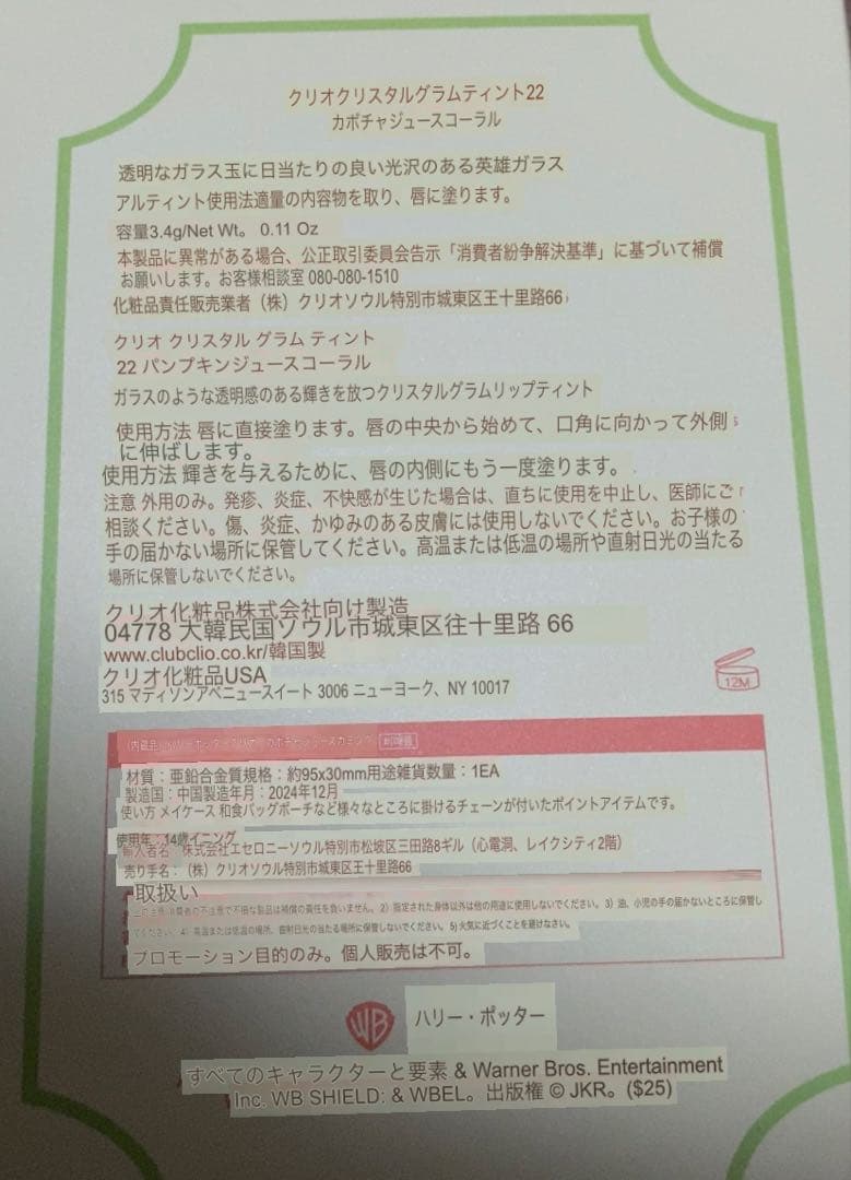 韓国　CLIO クリオ　ハリーポッター　クリスタルグラムティント　全4種 新品