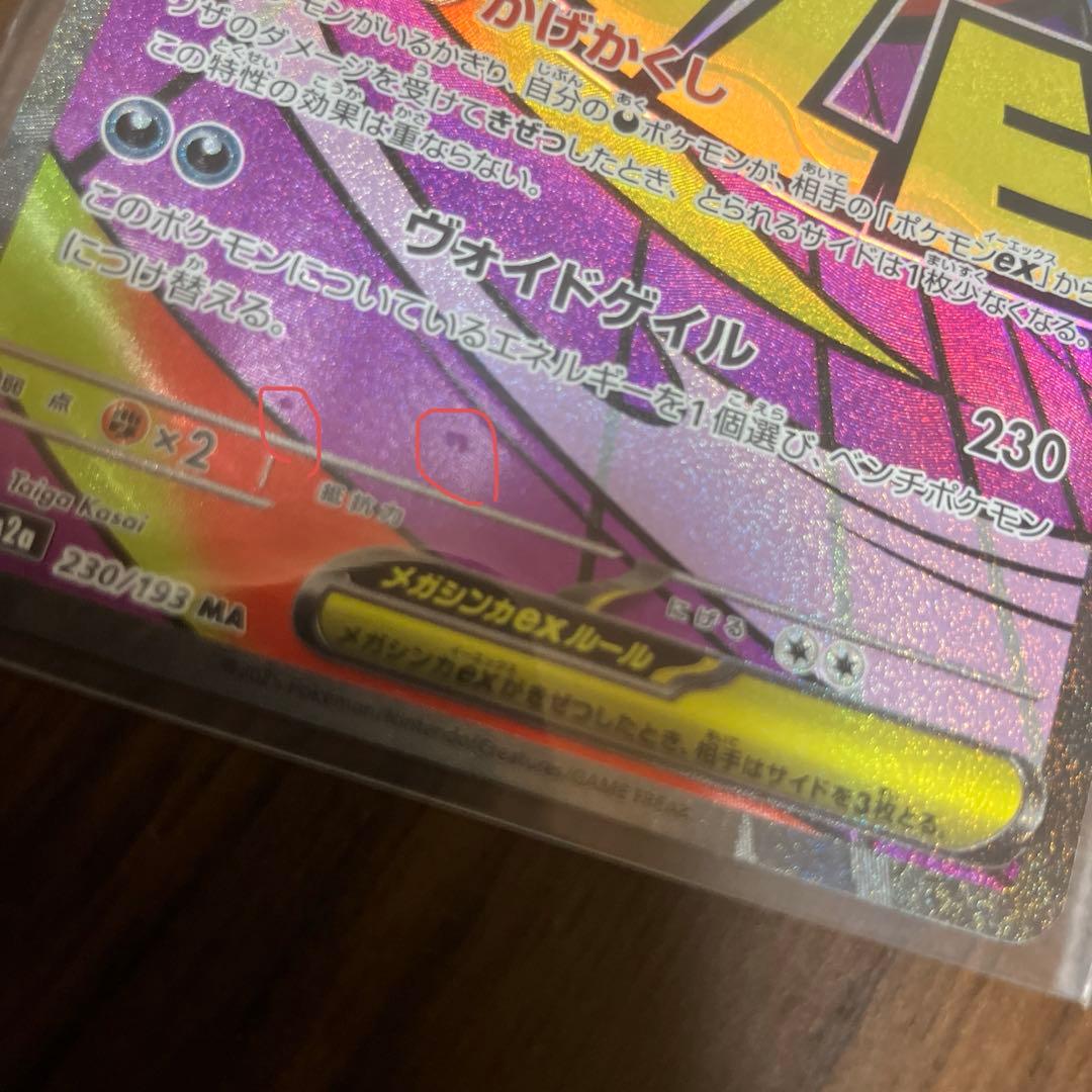 メガMA5枚セット