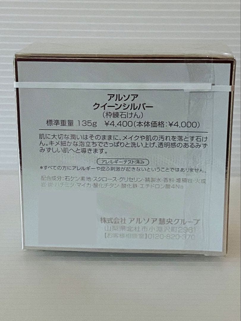 アルソアクイーンシルバー　2個 　洗顔料　石鹸　洗顔石鹸