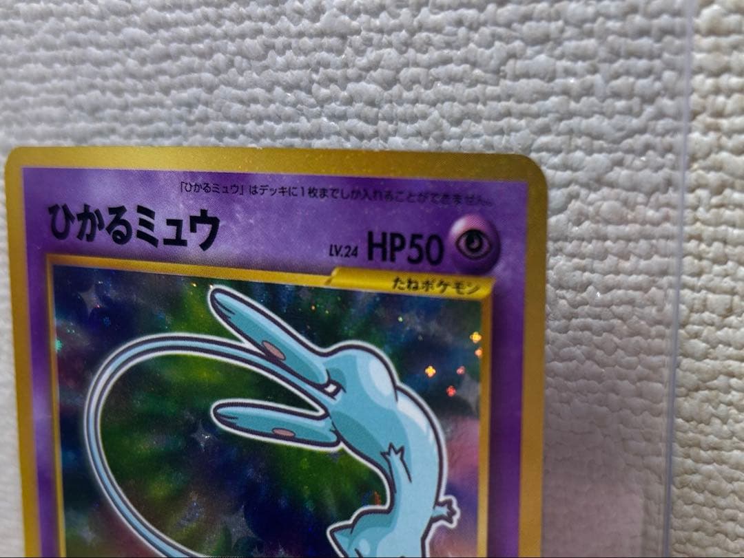 極美品！ひかるミュウ 月刊コロコロコミック01年5月号おまけカード PROMO