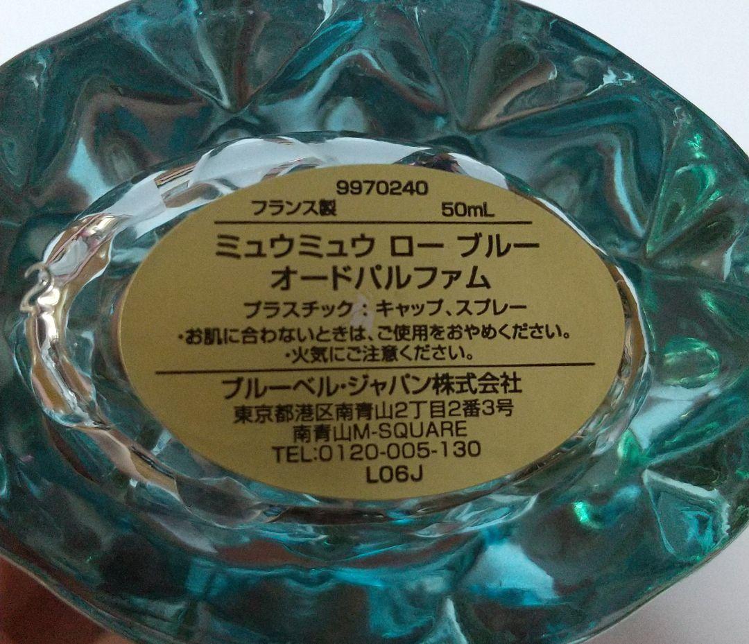 期間限定値下げ！13500→10500ミュウミュウ ローブルー 50ml