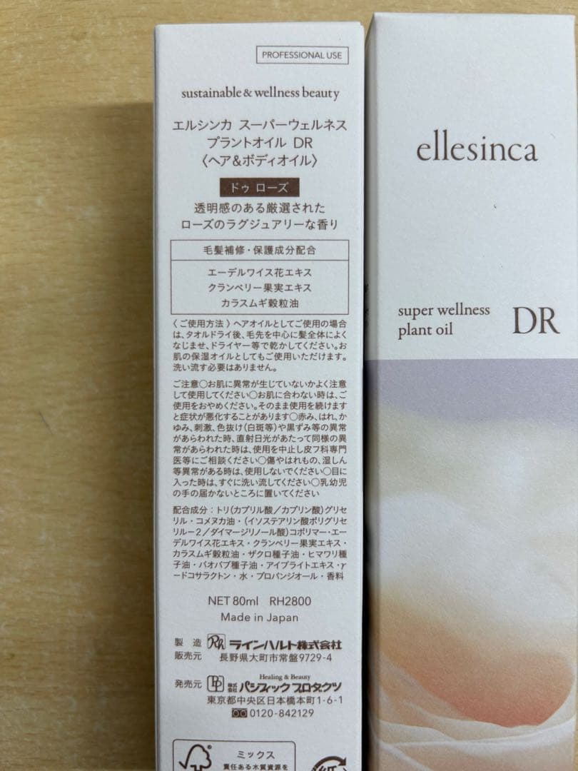 エルシンカDRヘアソープ×①+プラントオイル×②