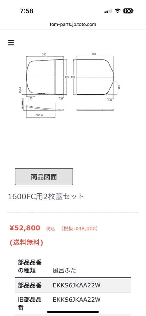 TOTOシンラ風呂ふた 新品！EKKS6JKAA22W 蓋受器具込み