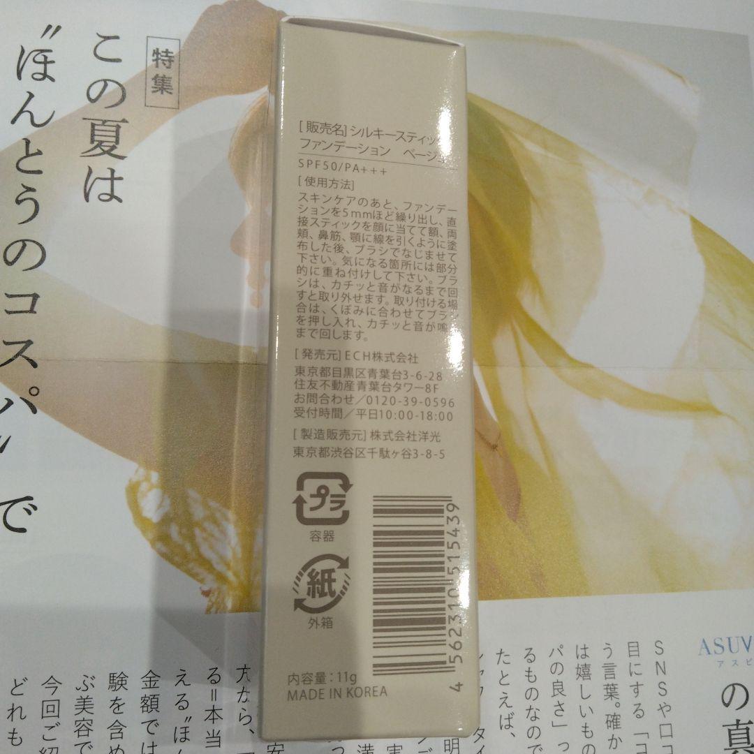 KAMIKA シルキー スティックファンデーション 11g