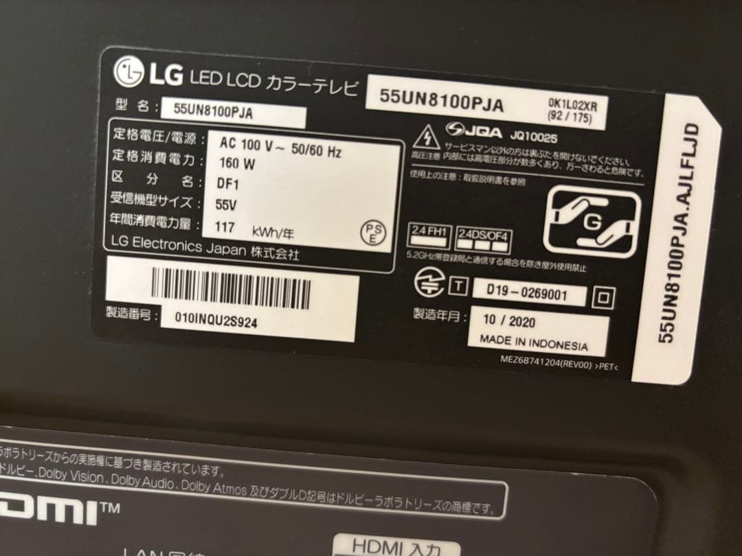 LG 55インチ液晶テレビ（2020年製）