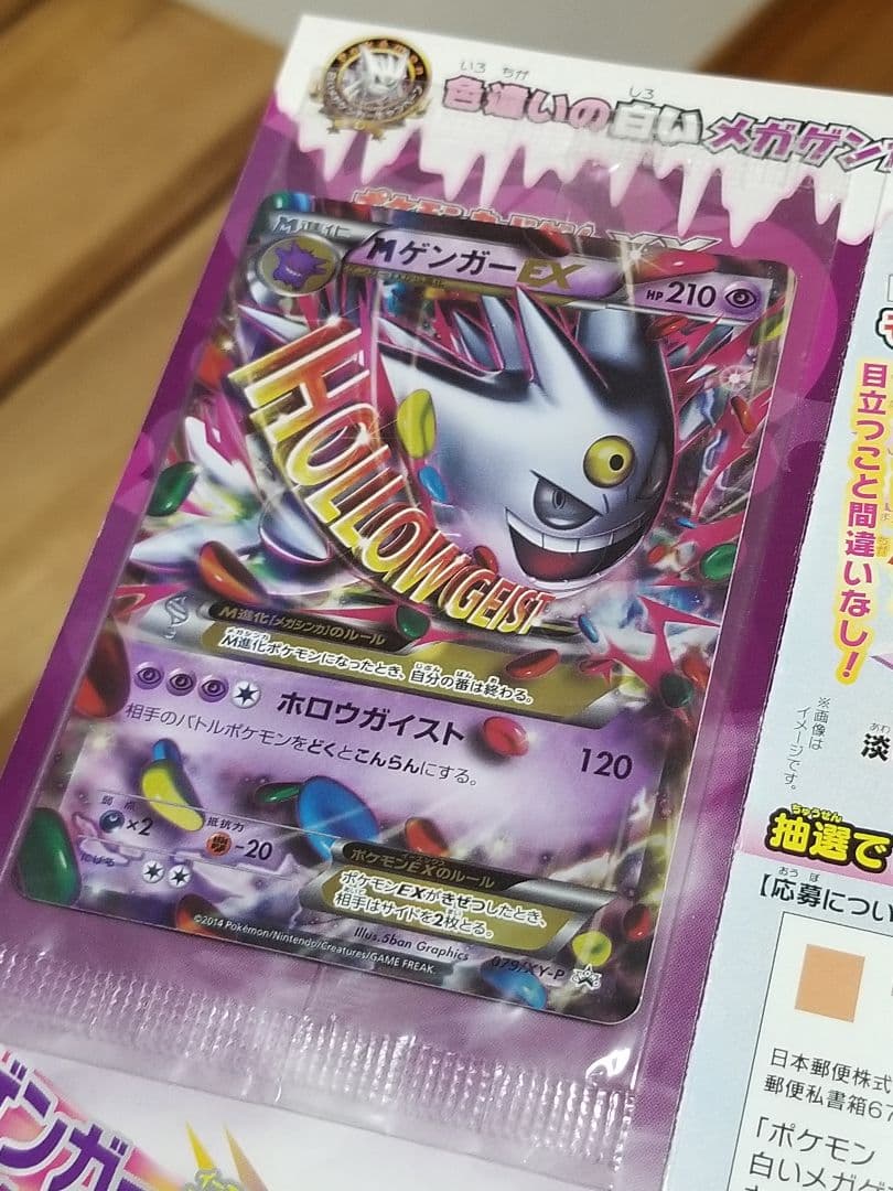 MゲンガーEX 　白いメガゲンガーキャンペーン PROMO XY 2014年