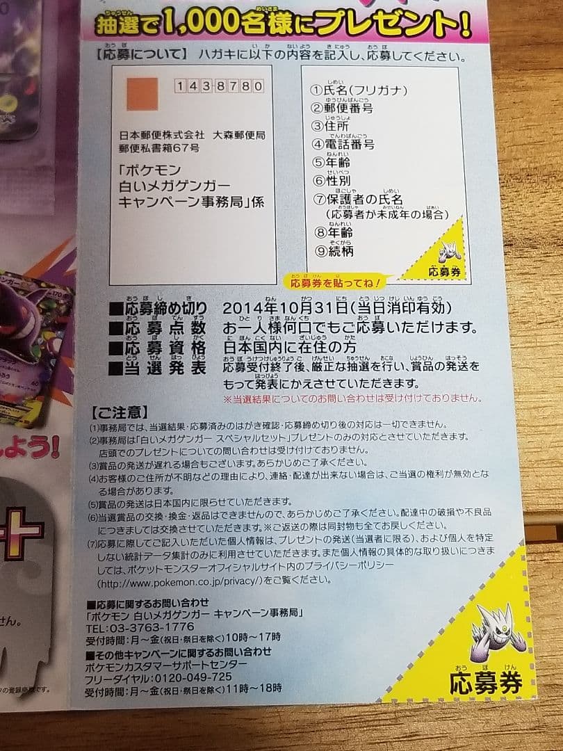 MゲンガーEX 　白いメガゲンガーキャンペーン PROMO XY 2014年