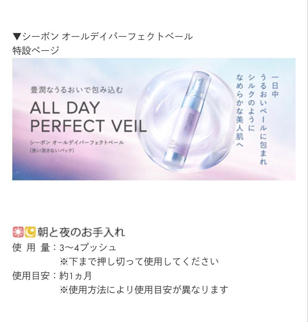 C'BON シーボントータルエンハンサー＆オールデイパーフェクトベール　セット