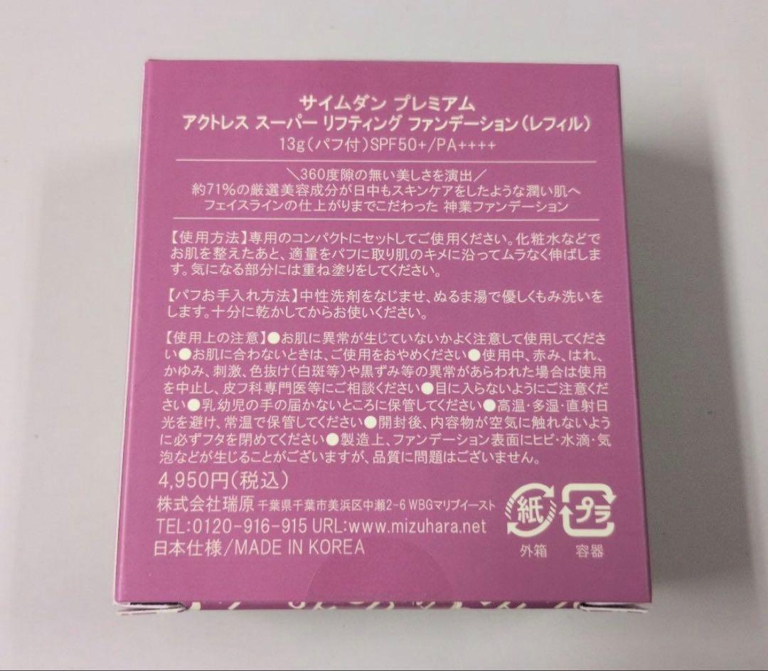 サイムダンプレミアム スーパーリフティングFDレフィル　2個