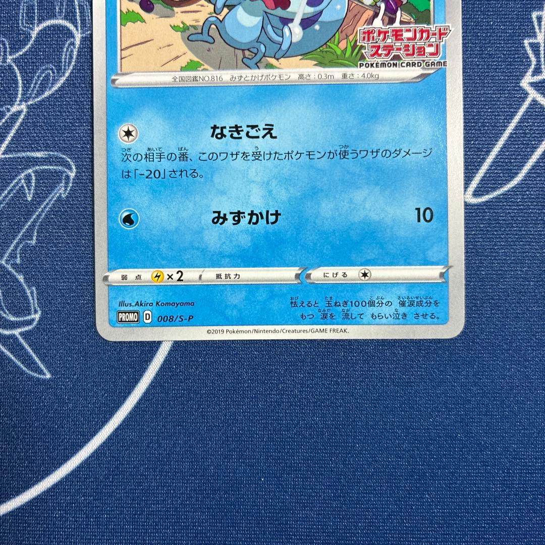 さ*じ様 【プロモ】メッソン　サルノリ　ヒバニー ポケモンカードステーション プ