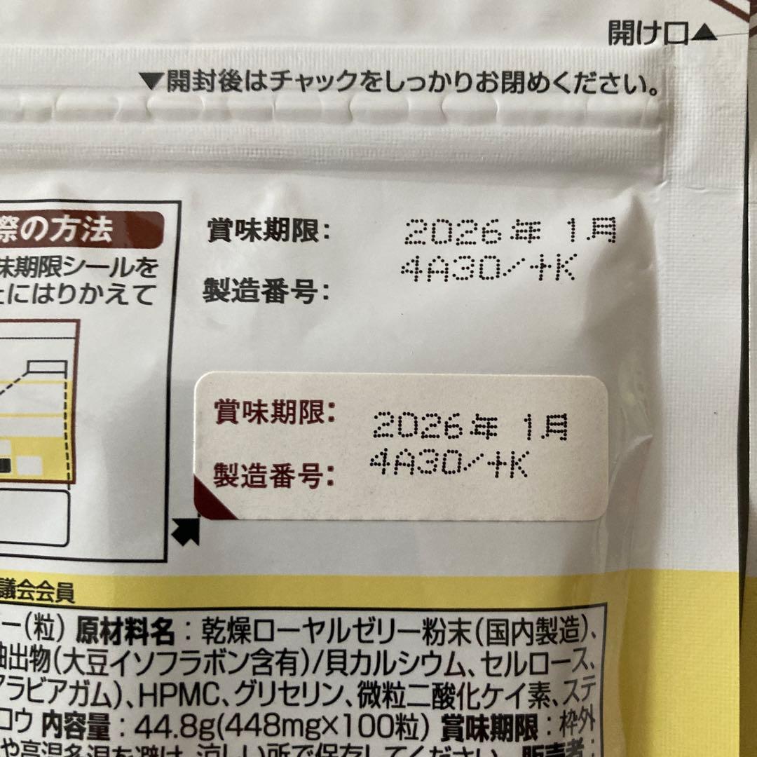 【山田養蜂場】酵素分解ローヤルゼリー キング 100粒入×2袋　❷