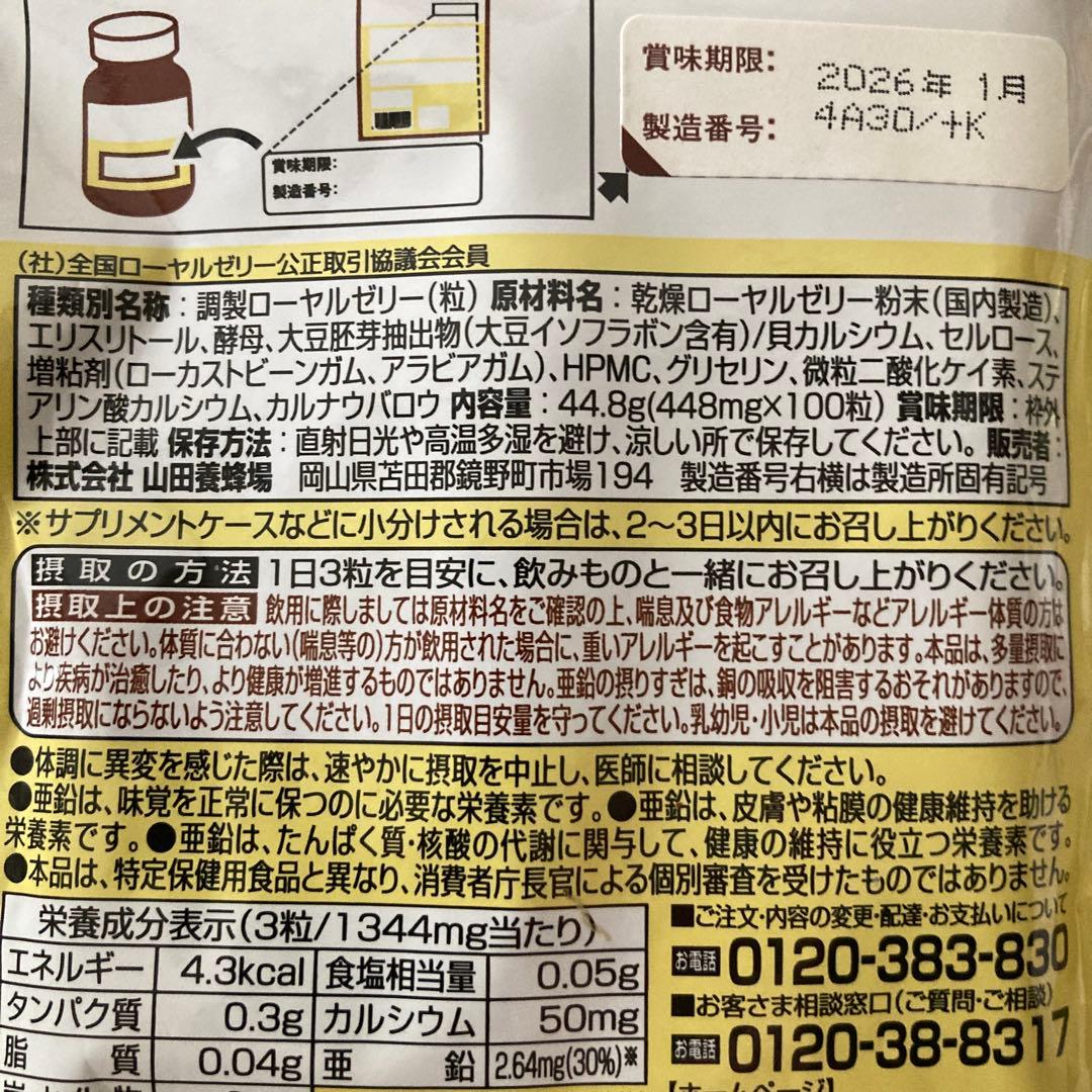 【山田養蜂場】酵素分解ローヤルゼリー キング 100粒入×2袋　❷