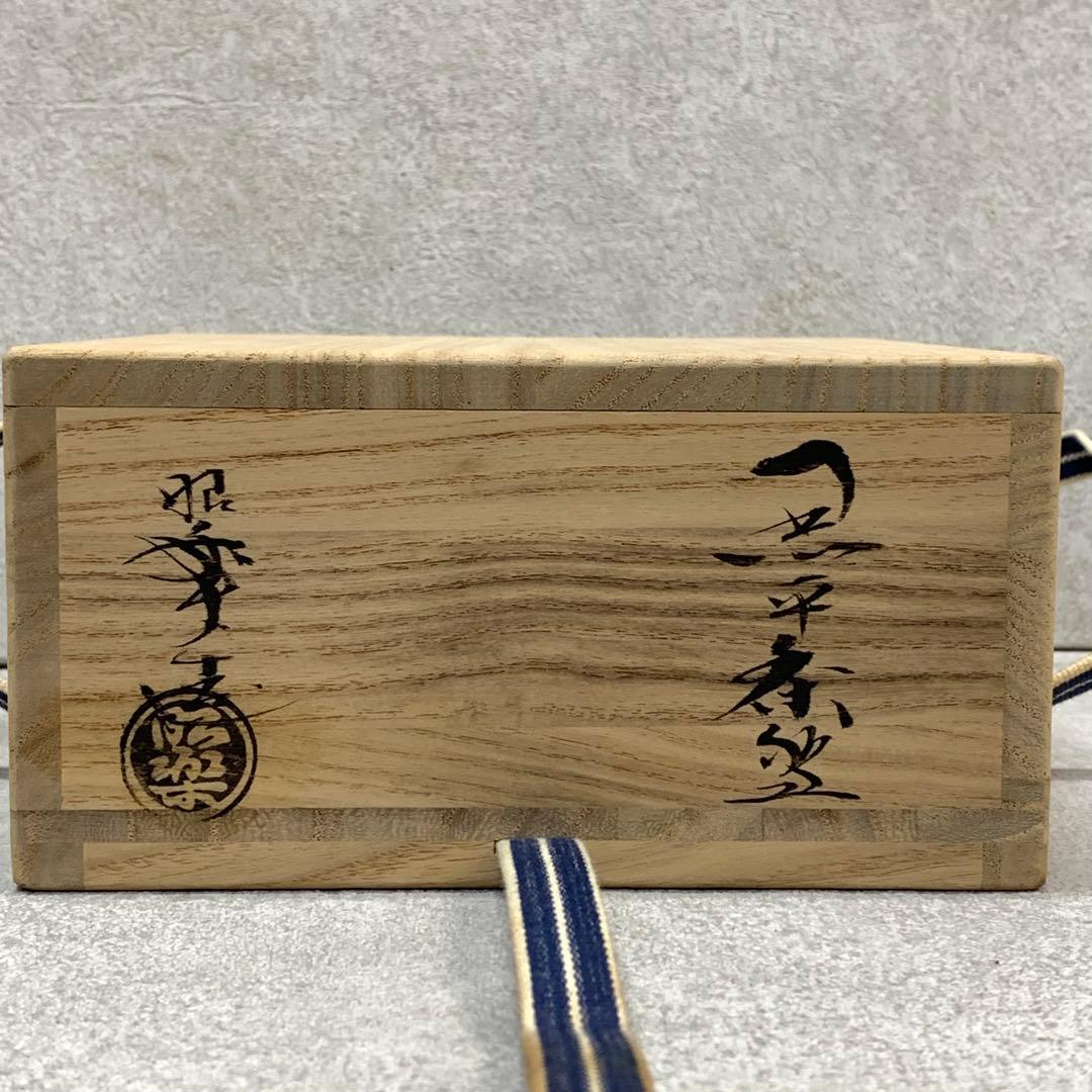 A-11 茶碗 佐々木昭楽 黒平茶碗 共箱 平茶碗 茶道具 茶の湯 黒楽茶碗 樂