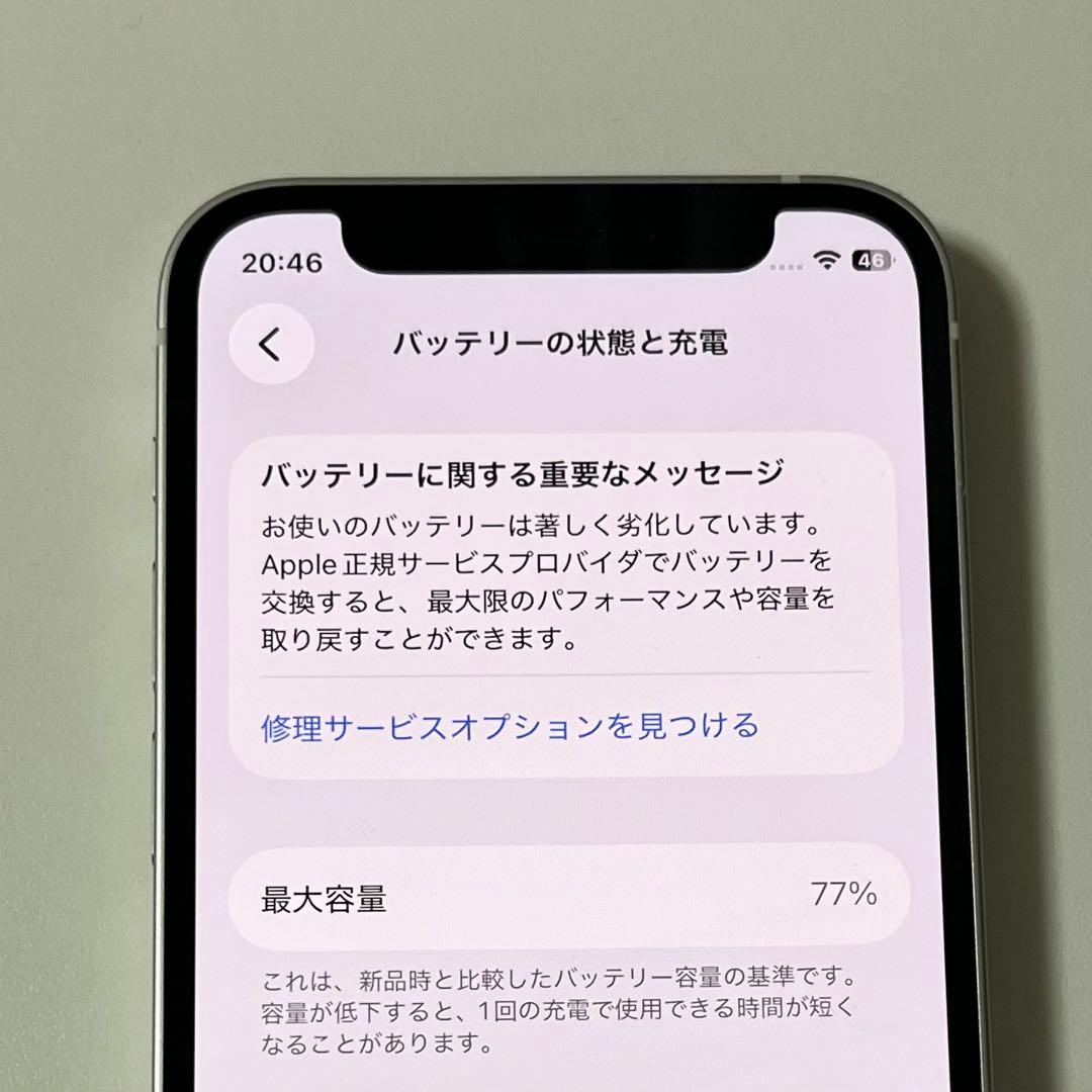 Apple iPhone 12 mini ホワイト 128GB 本体のみ