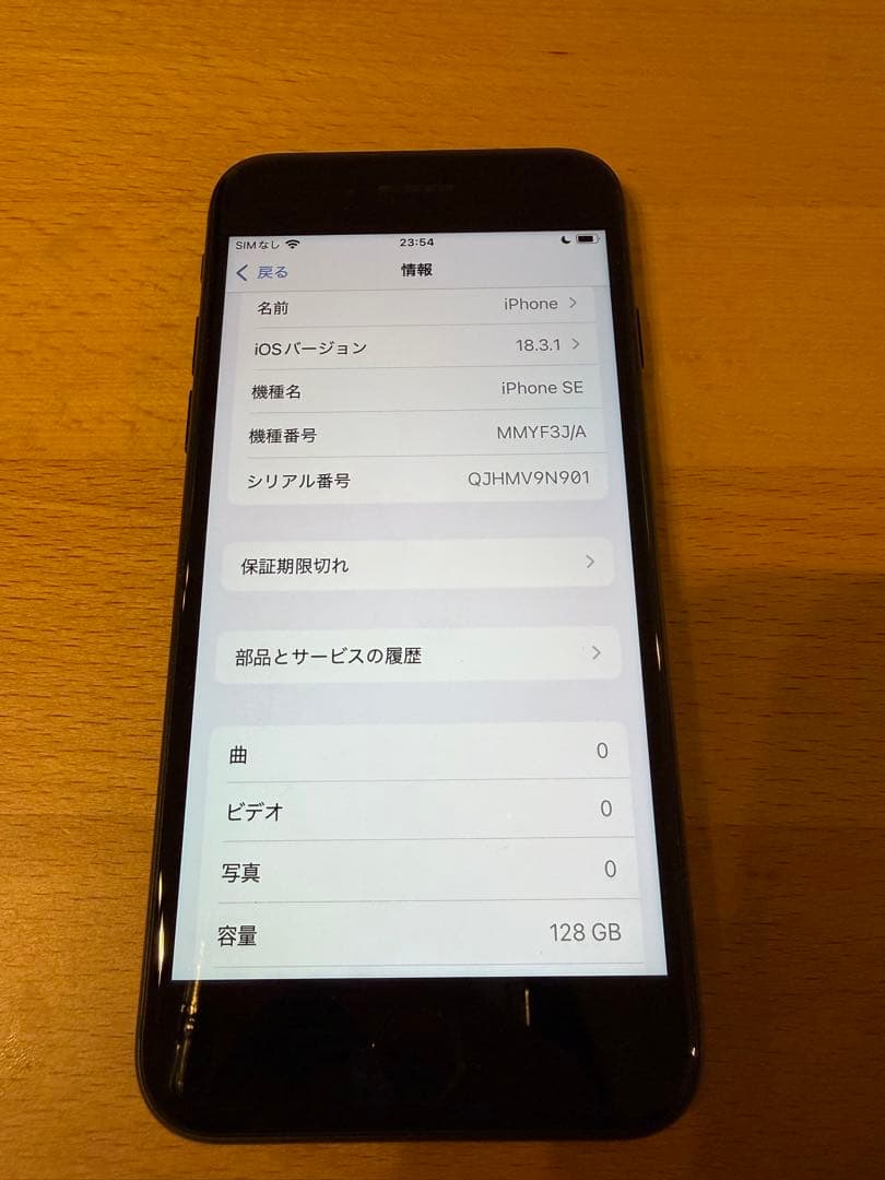 Apple iPhone SE (第3世代) 本体