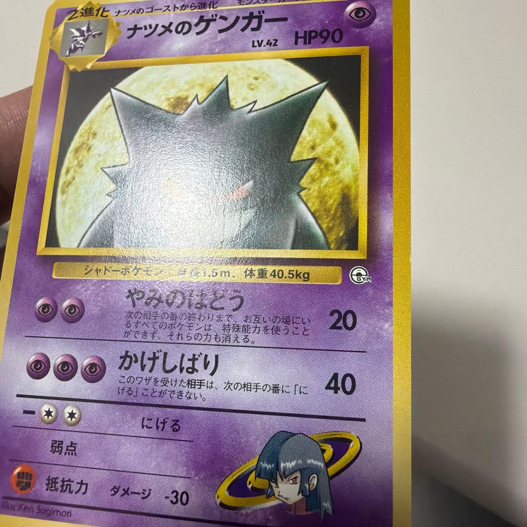 ポケモンカードゲーム ヤマブキジム ナツメ