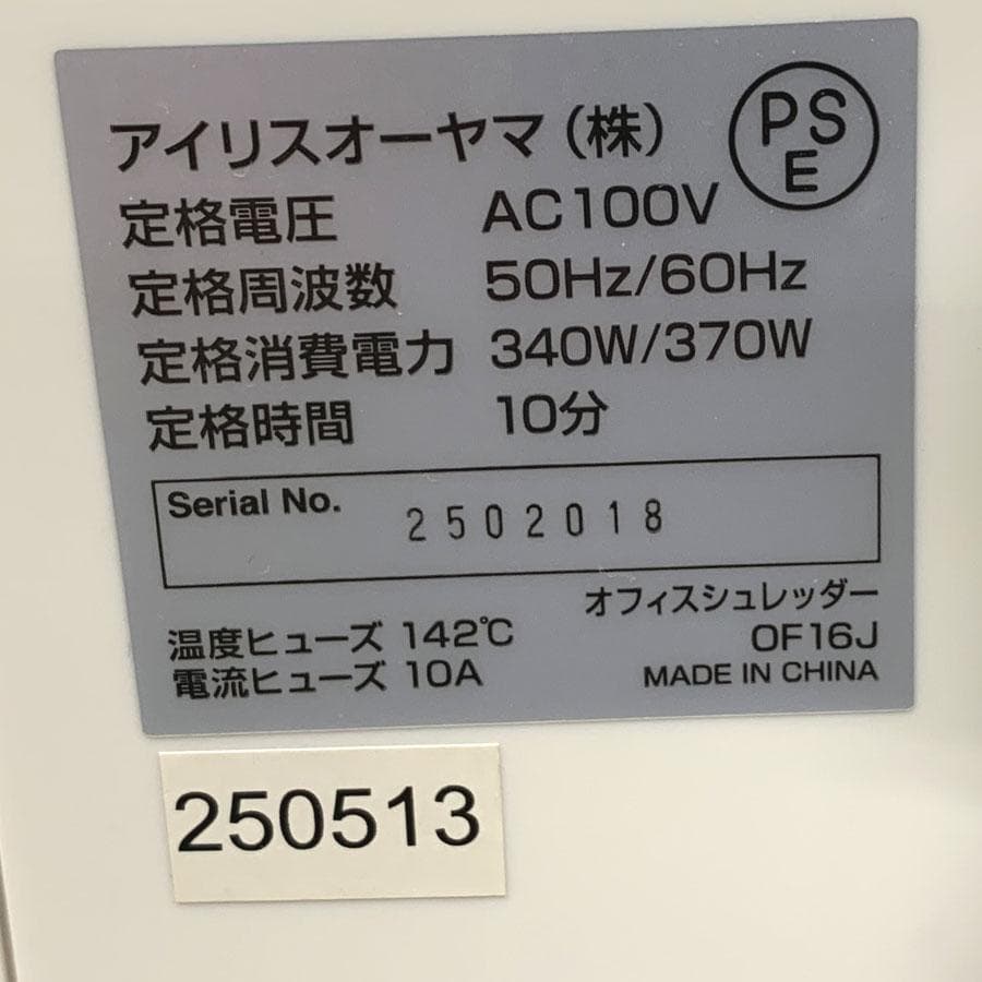 アイリスオーヤマ シュレッダー 細断枚数16枚 A4/400枚収容 OF16J
