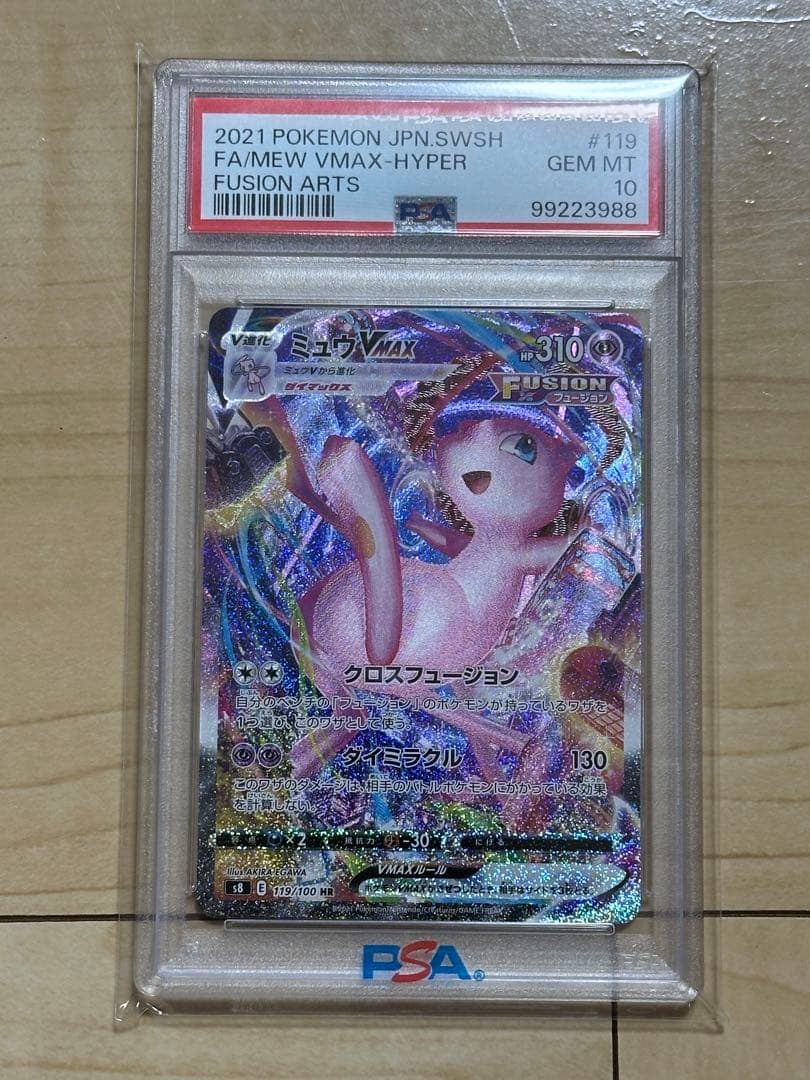 ミュウVMAX　SA　 PSA10