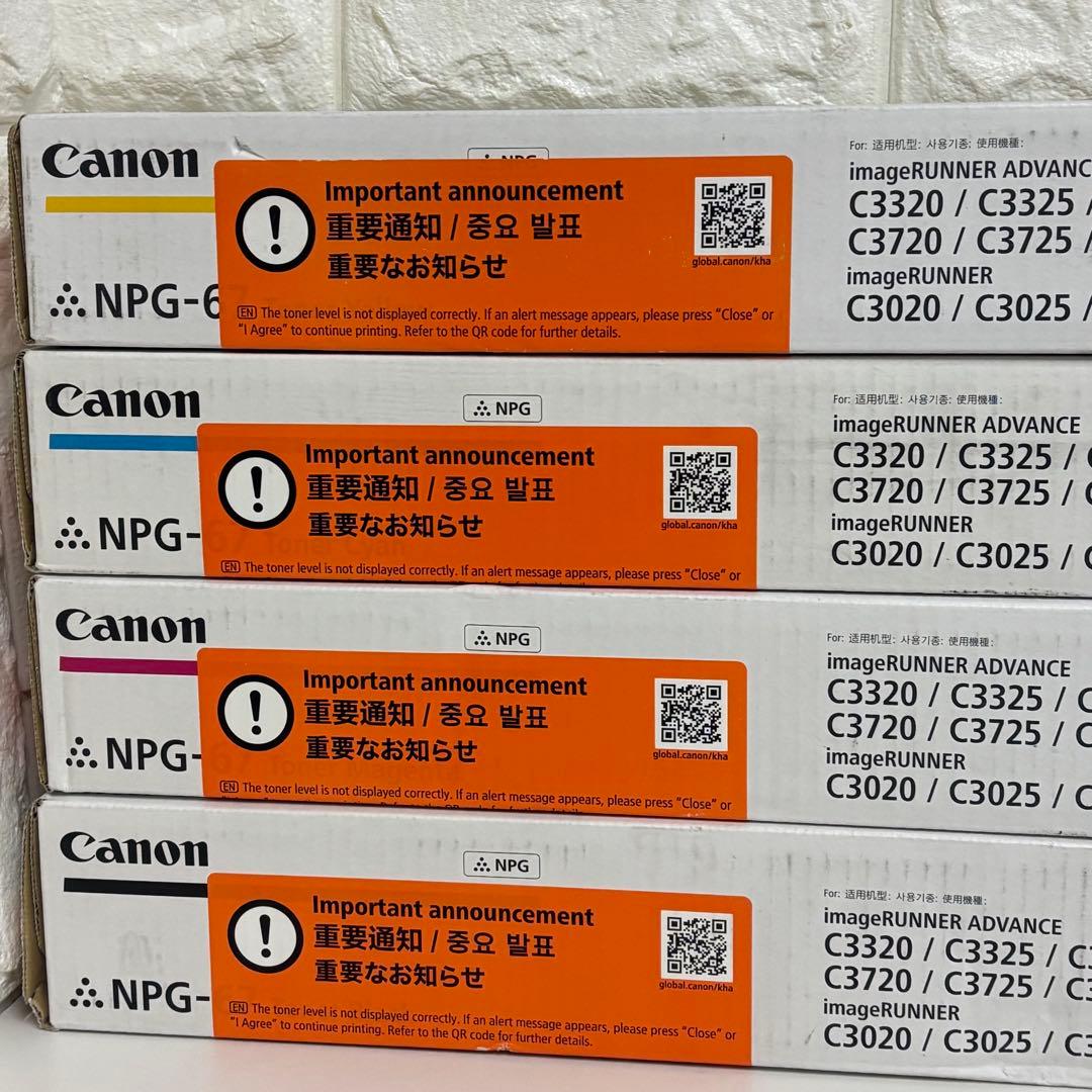 Canon NPG-67 トナーカートリッジ 4色セット　キャノン