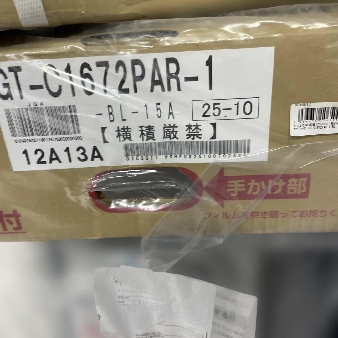 ノーリツ ガスふろ給湯器(プレミアム) 都市ガス用 屋外据置形 エコジョーズ