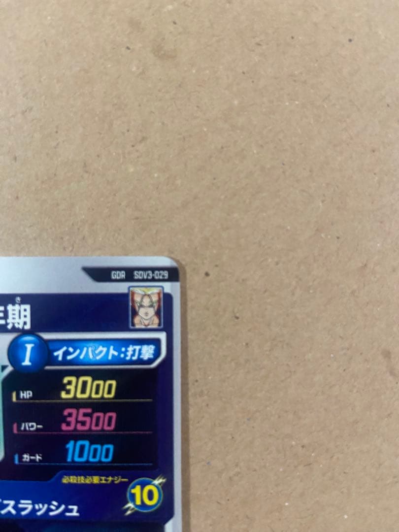 ドラゴンボール ダイバーズ SDV3-029 トランクス青年期 GDR