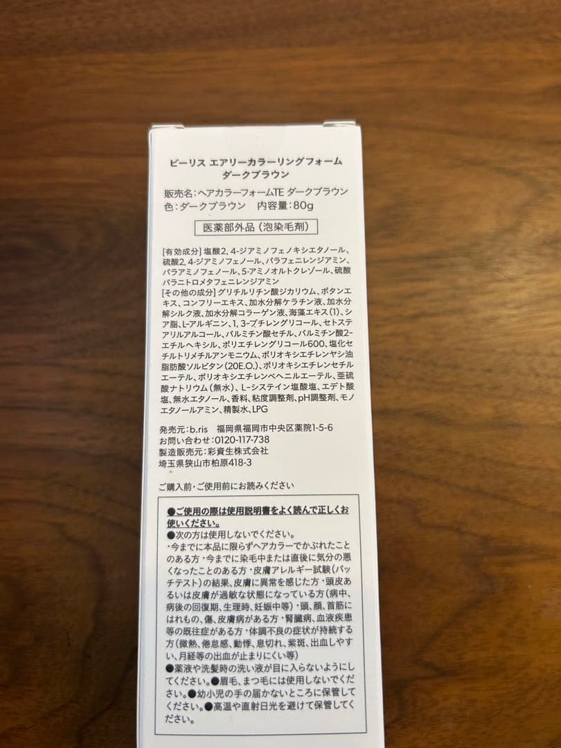 b ris エアリーカラーリングフォーム ダークブラウン 80g