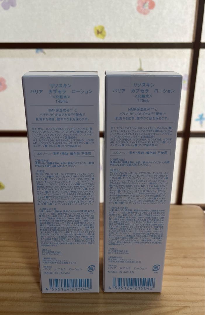 LISO SKIN 化粧水 2本セット