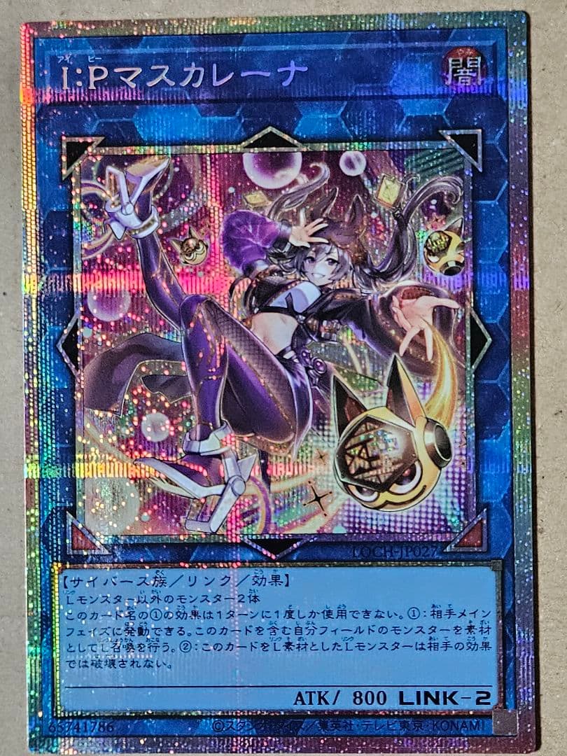 遊戯王　マスカレーナ　プリズマ　プリシク