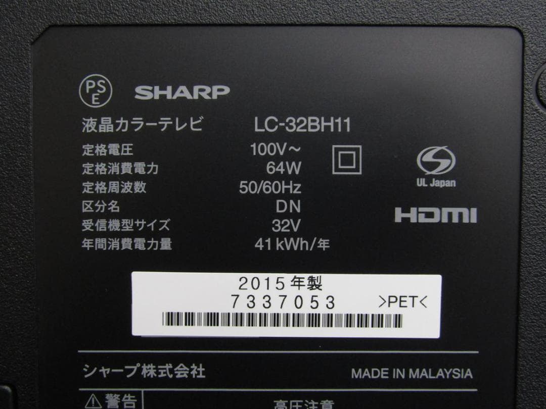 シャープ 32V型 液晶TV アクオス LC-32BH11 15年製 N10B