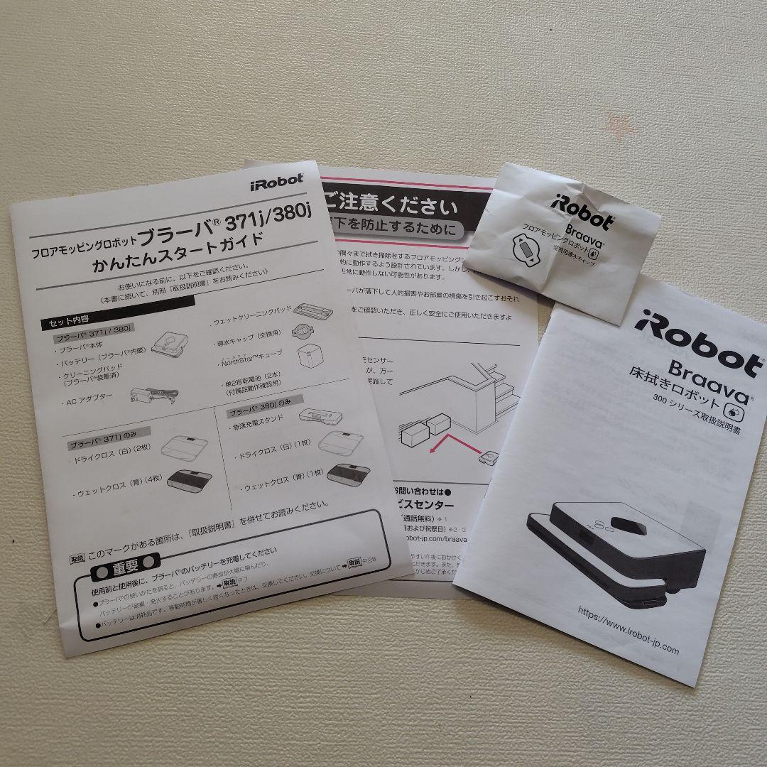 iRobot Braava 380J ブラーバ モッピングロボット