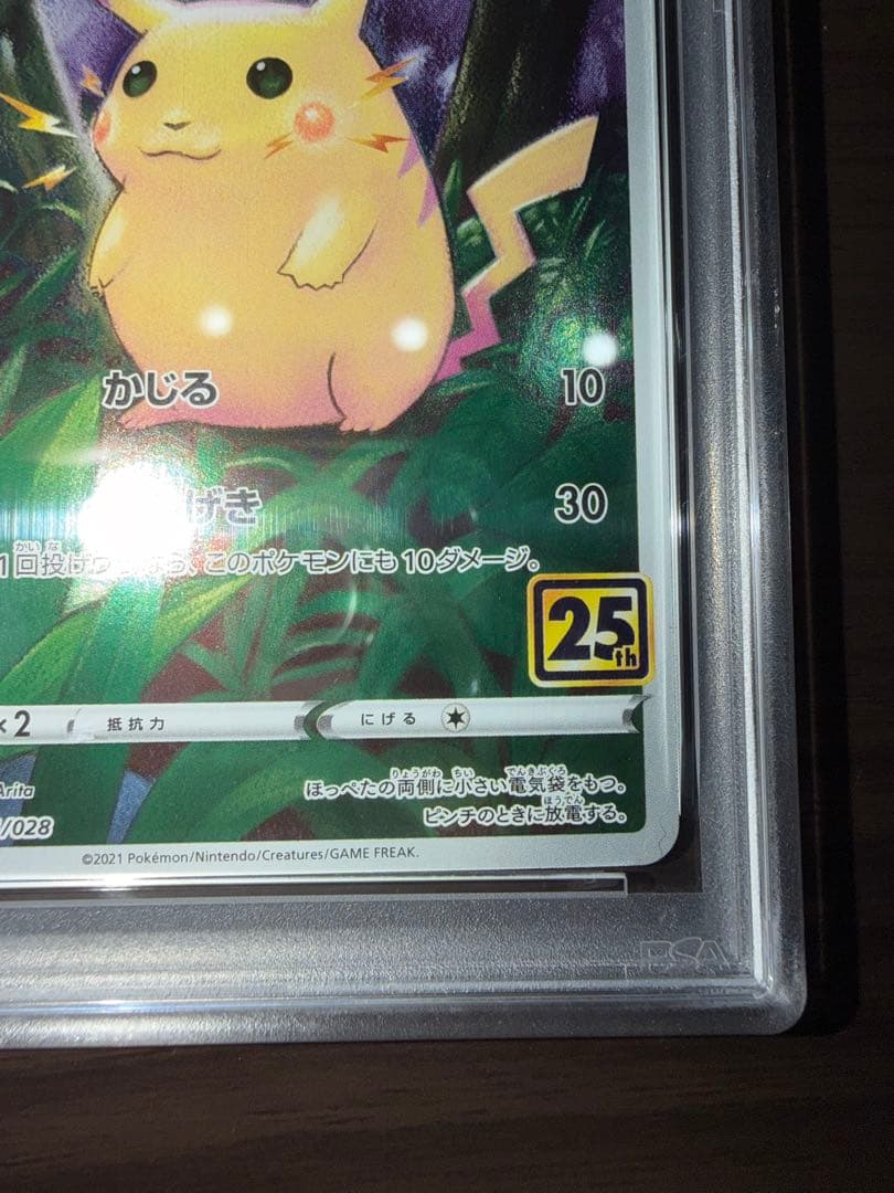 ピカチュウ 001/028 PSA10 25th