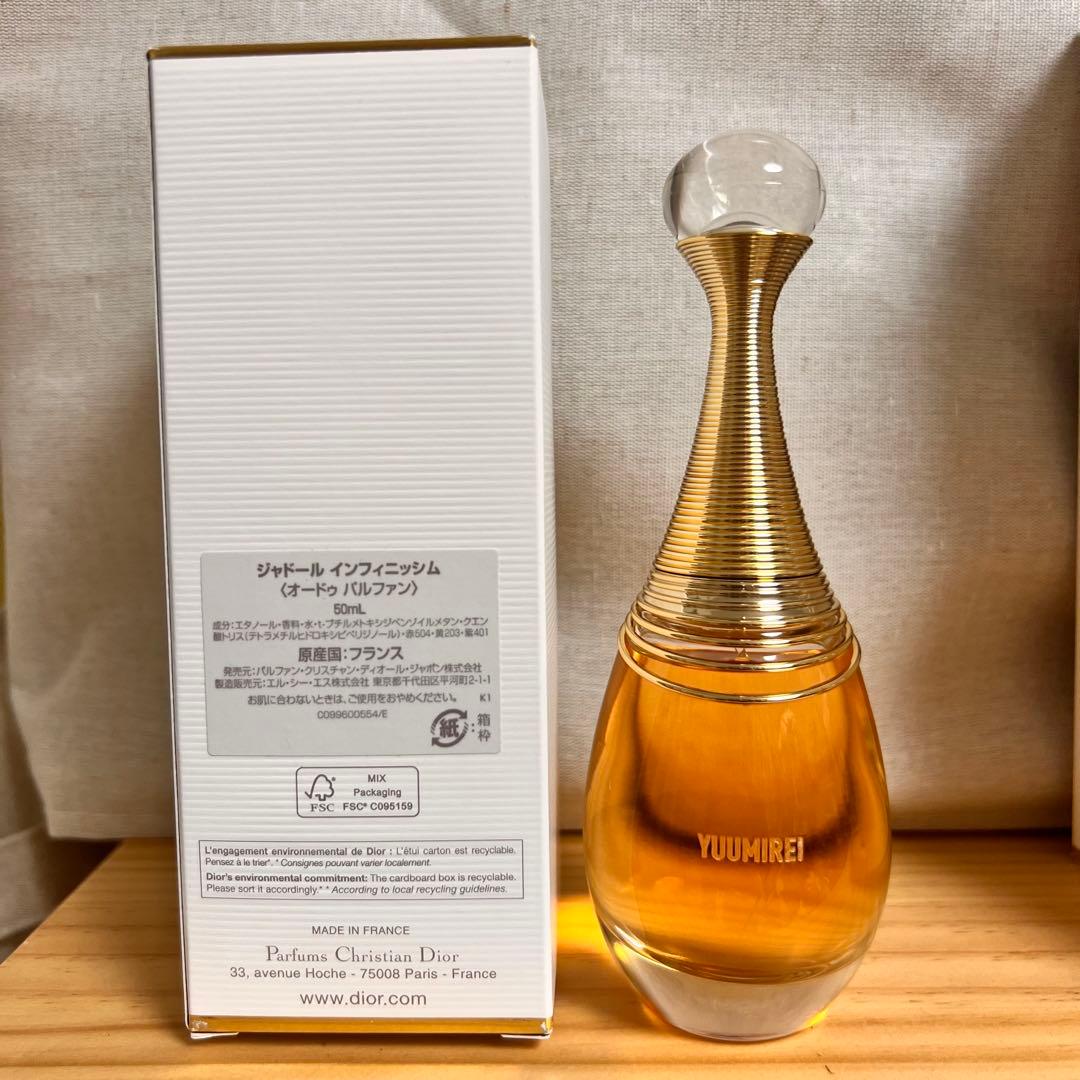 【新品未使用】Dior ジャドール インフィニシム 50ml