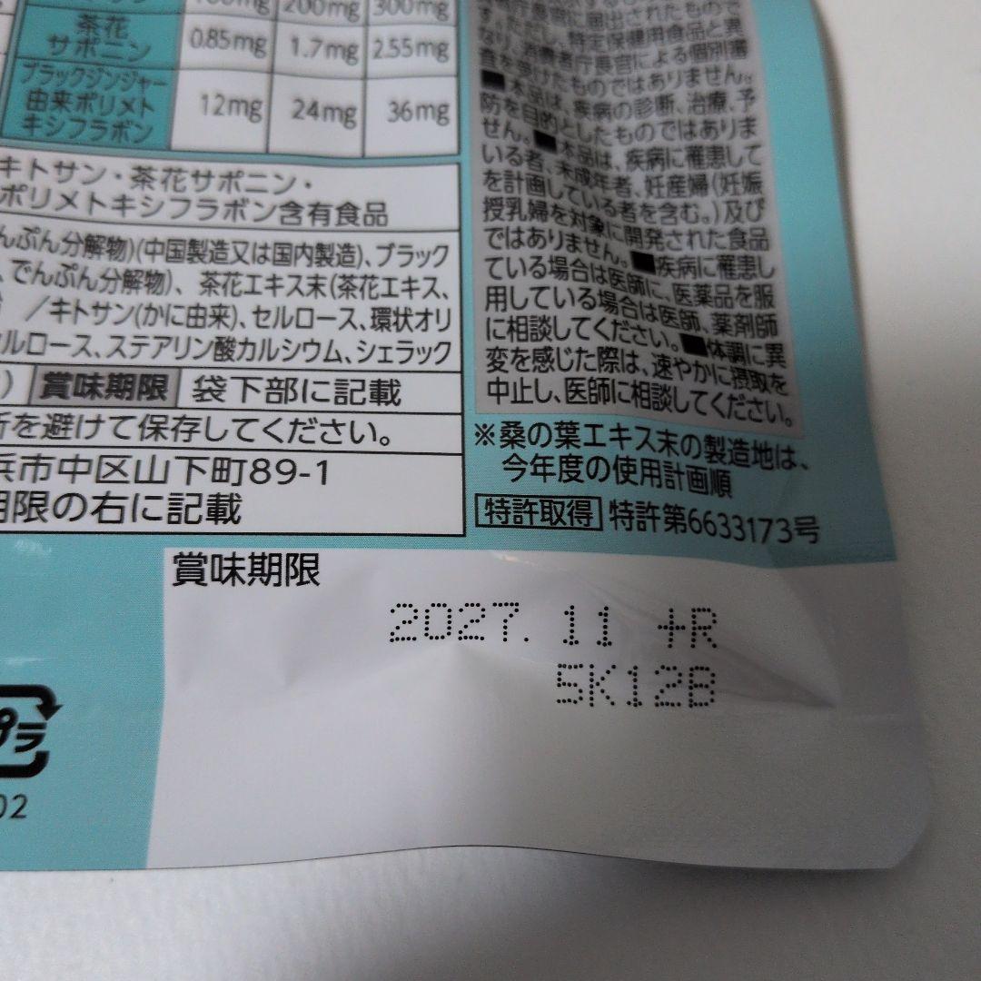 ファンケル　大人のカロリット3袋セット