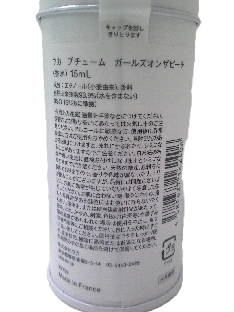 ★香水 未開封 uka ウカ プチューム ガールズオンザビーチ 15ml★