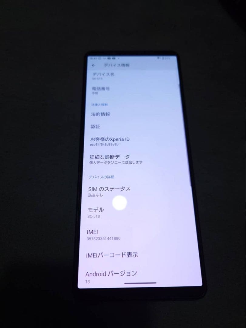 バッテリー良好Xperia 1 III SO-51B フロストブラック