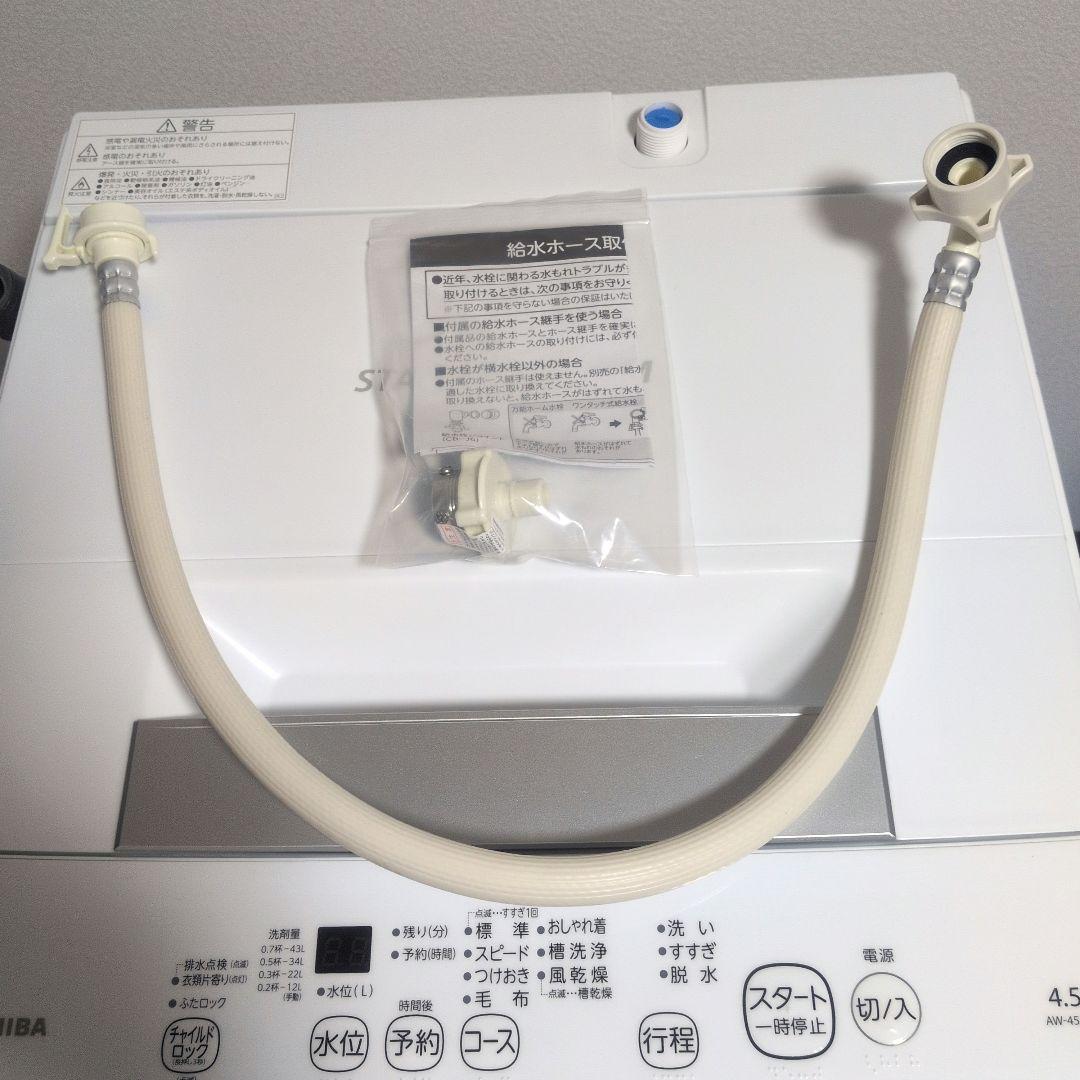 東芝　縦型洗濯機【AW-45M9】4.5kg 2021年製　糸くず取りネット新品