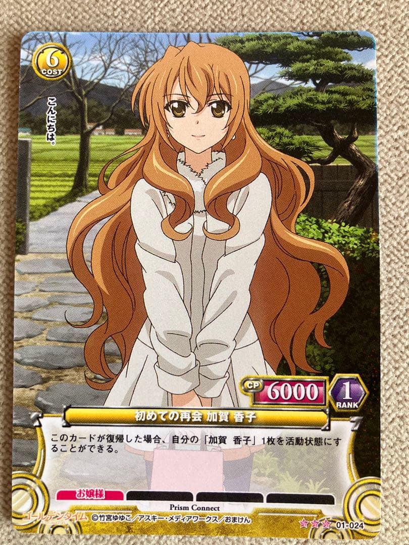 プリズムコネクト ゴールデンタイム まとめ