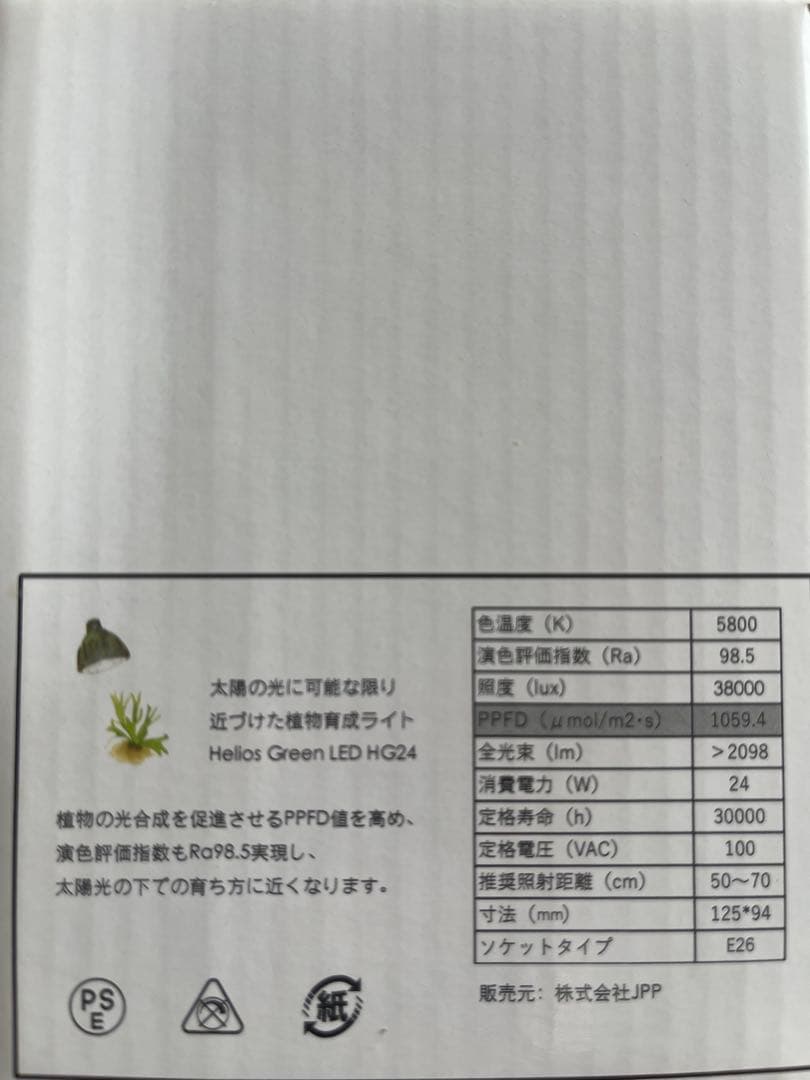 HELIOS GREEN LED 2個セット