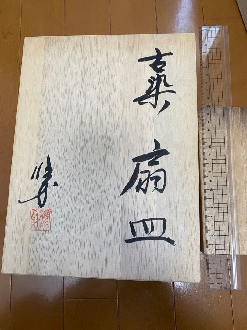 古染付　扇皿　骨董品　アンティーク　兎　うさぎ　未使用