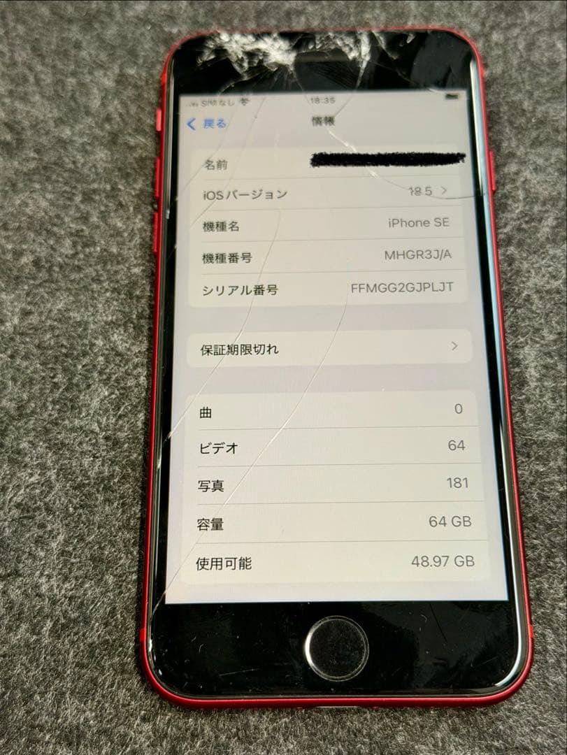 豆*腐様 iPhone 本体 レッド ひび割れあり