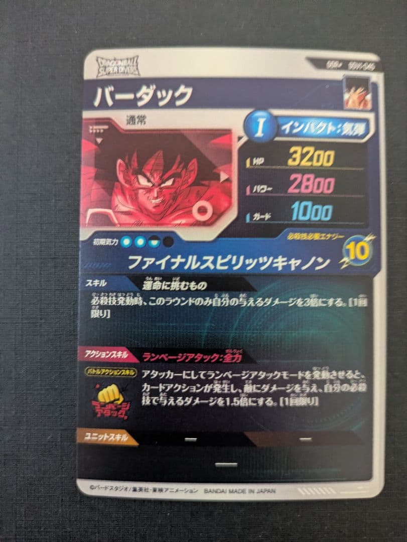 sdv1-045 バーダック　パラレル　ドラゴンボールスーパーダイバーズ
