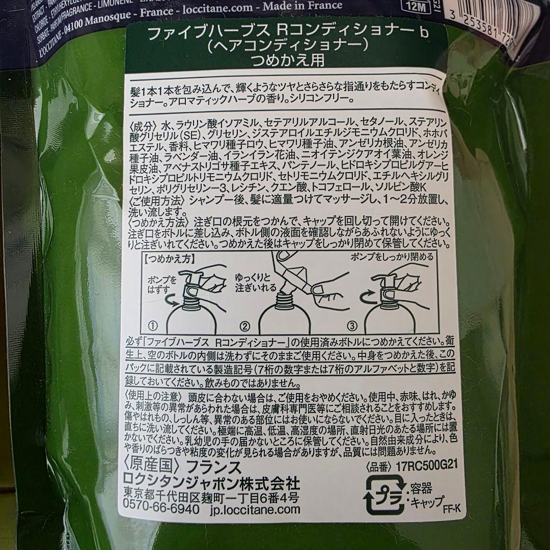L'OCCITANE ファイブハーブスリペアリングシャンプー＆コンディショナー
