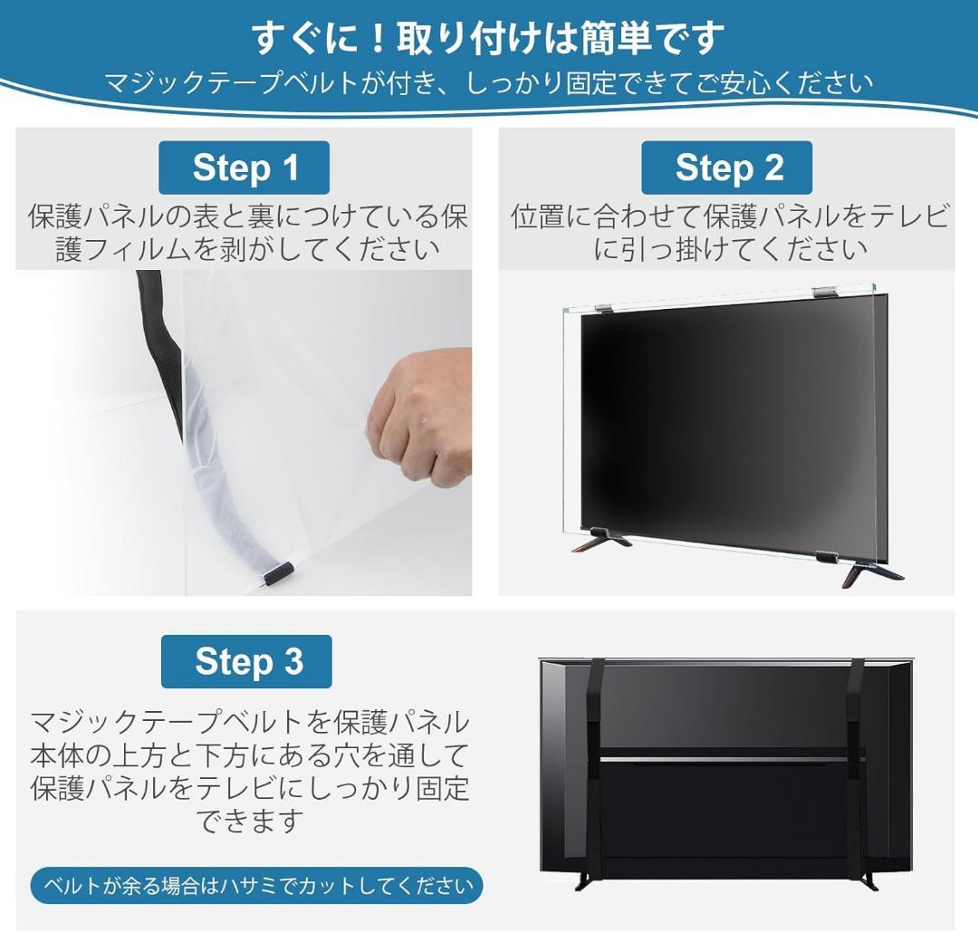 液晶テレビ保護パネル 65インチ テレビカバー アクリル製 液晶tv保護