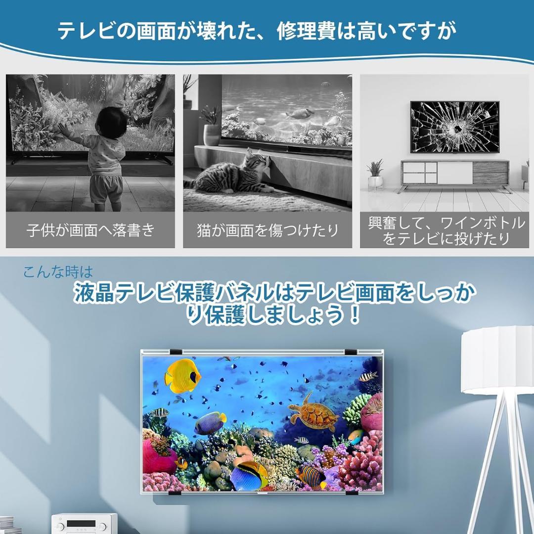 液晶テレビ保護パネル 65インチ テレビカバー アクリル製 液晶tv保護