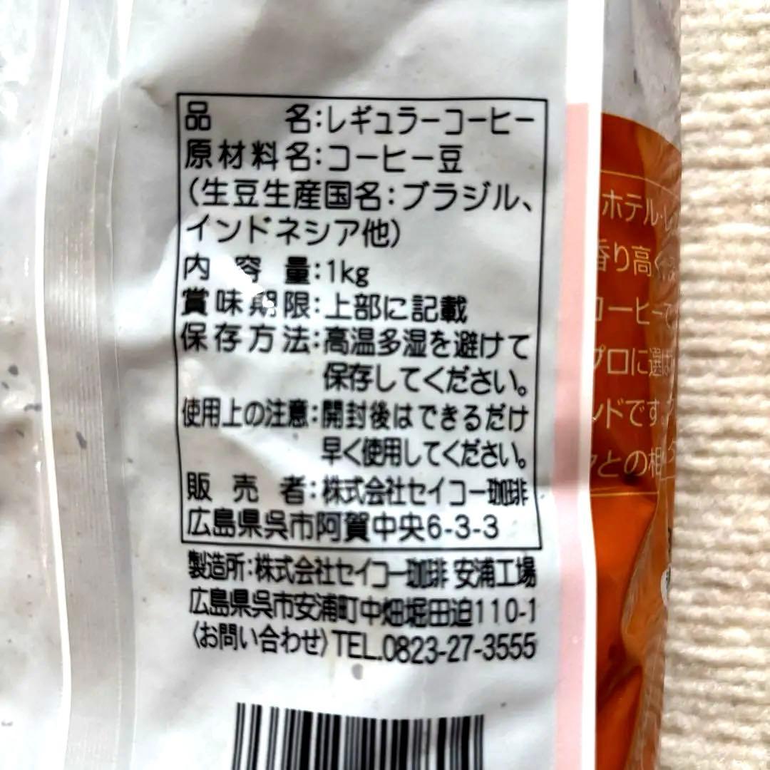 コーヒー 1kg ホテル・レストラン用　コーヒー豆　3個